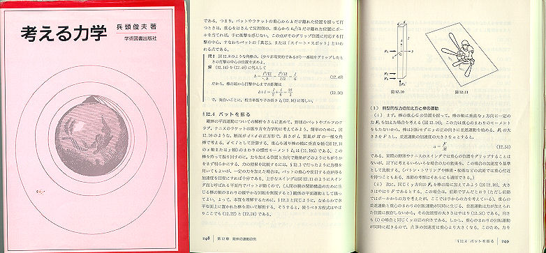 考える力学